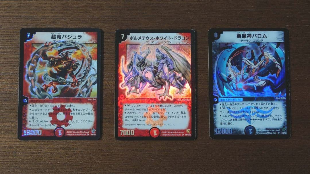 ボルメテウスホワイトドラゴン　悪魔神バロム　超竜バジュラ　他73枚　デュエマ