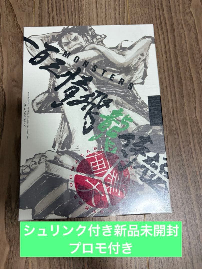 新品未開封　MONSTERS 一百三情飛龍侍極 リューマ　プロモカード付