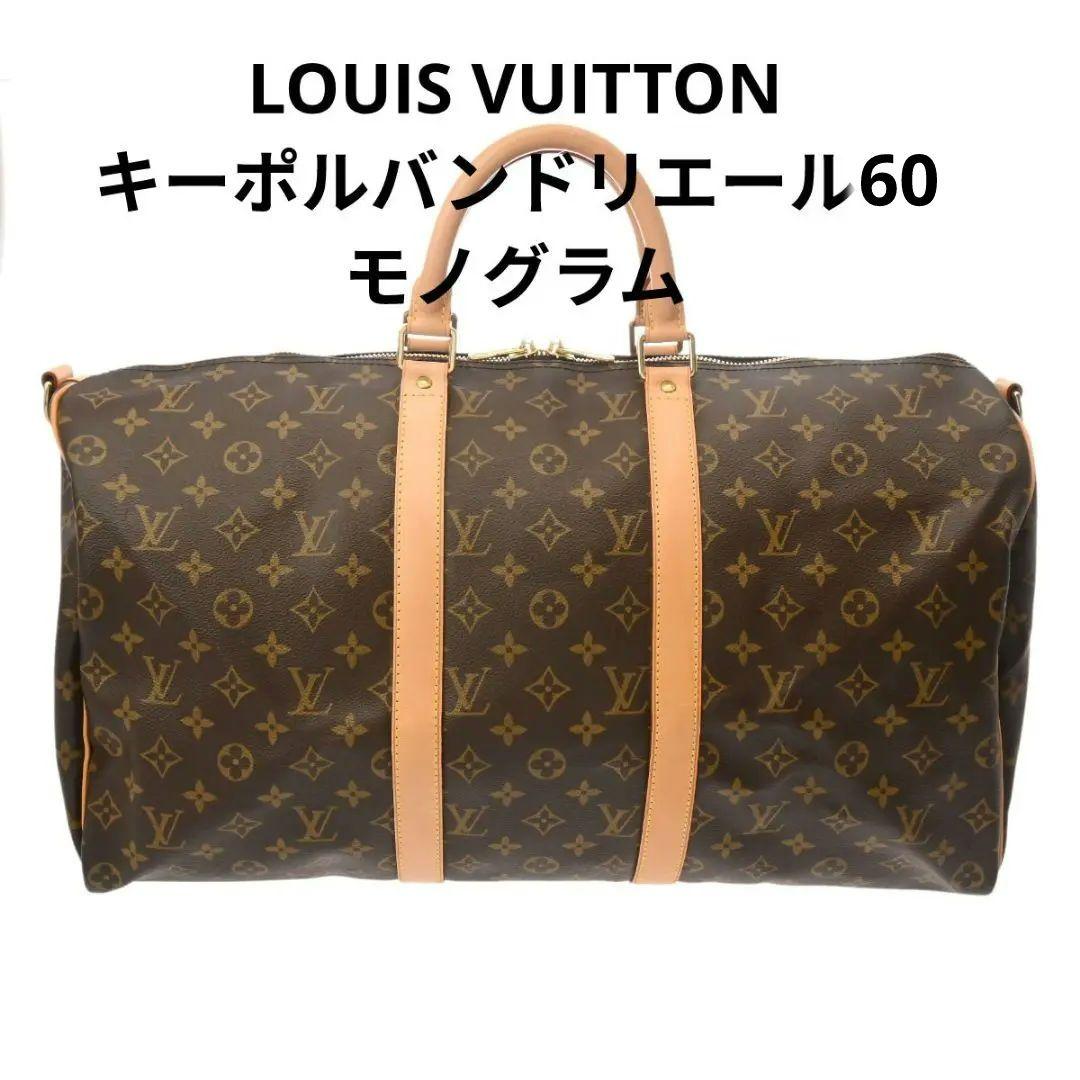 LOUIS VUITTON キーポルバンドリエール60 モノグラム