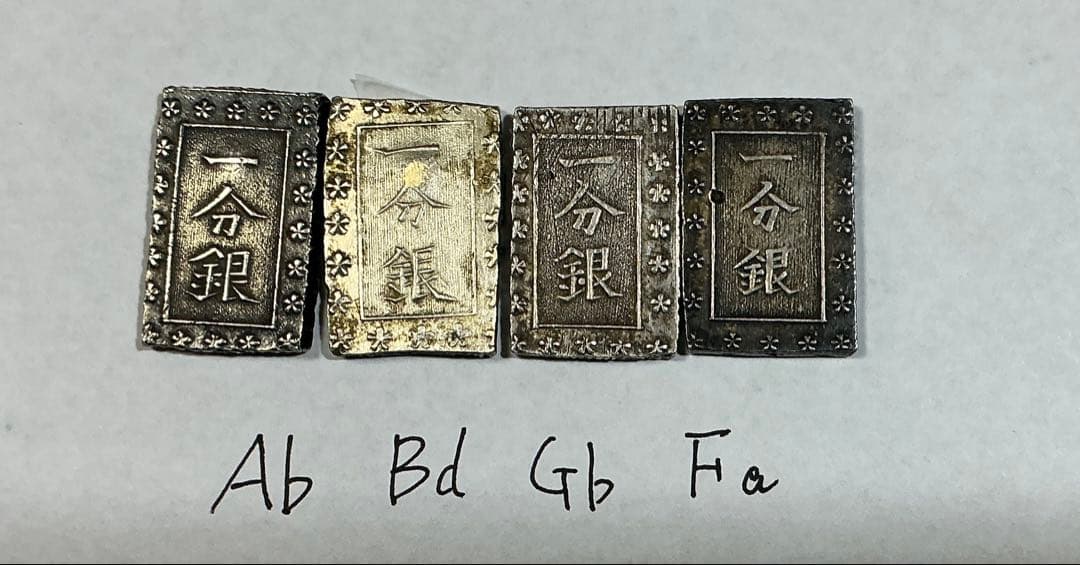 安政一分銀  味のあるAb,Bd,Fa,Gb 4枚セット 一分銀」の人気商品一覧 | 安い商品を通販サイトから探す - 価格.com
