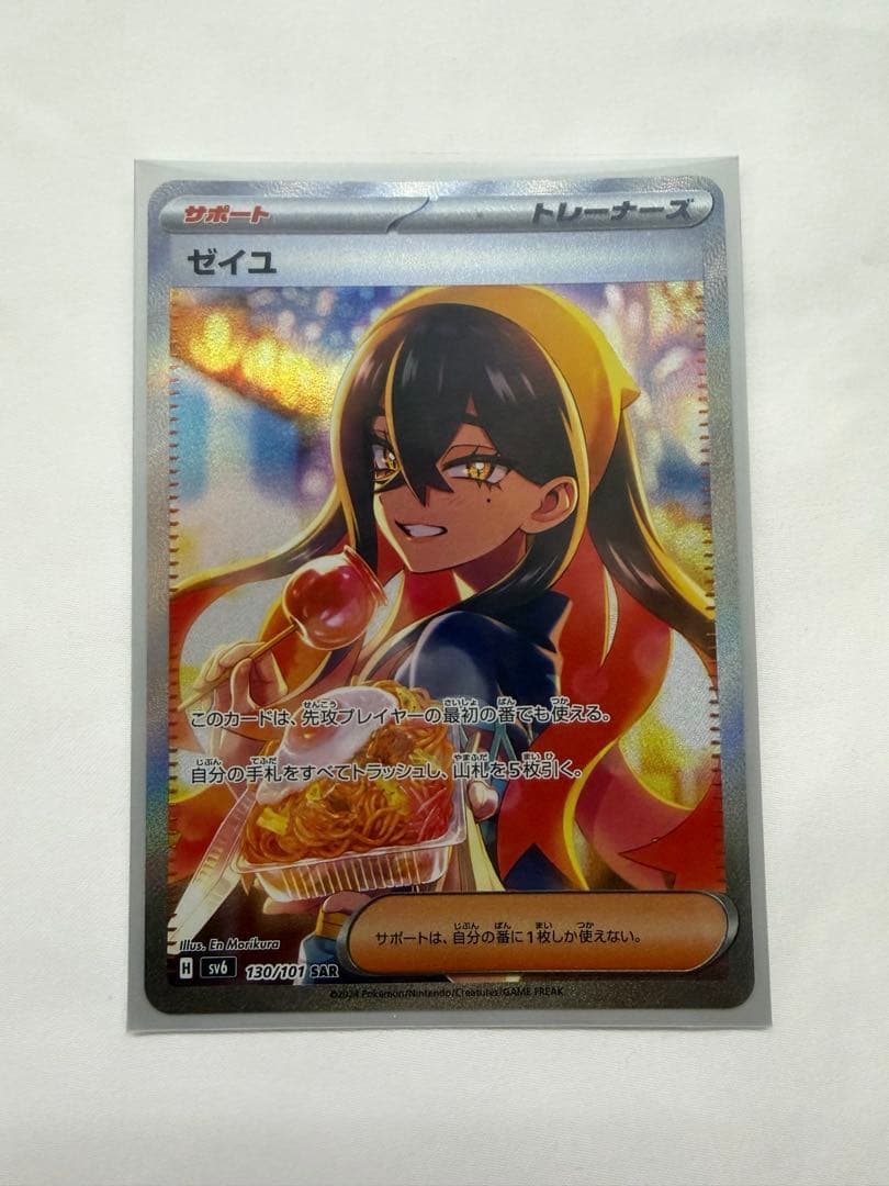 ポケモンカード　ゼイユ　SAR 130/101