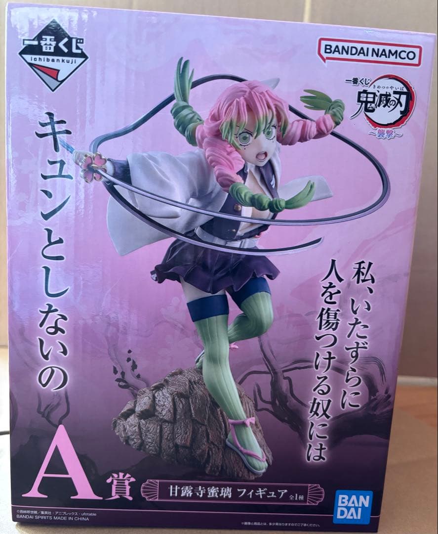 甘露寺蜜璃フィギュア　一番くじ