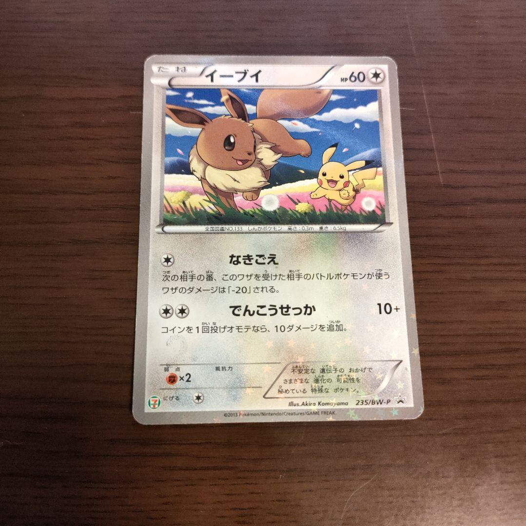 セブンイレブン限定 スペシャルキラカード 「イーブイ」 - メルカリ