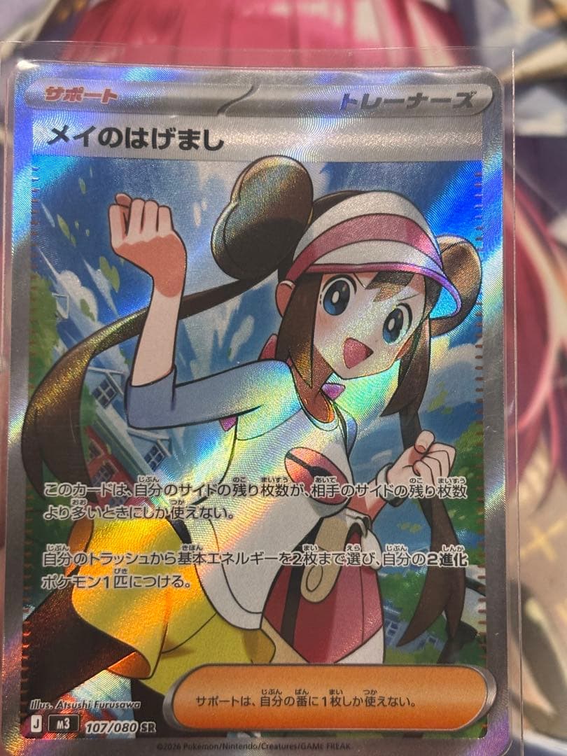 メイのはげまし SR トレーナーズカード - メルカリ