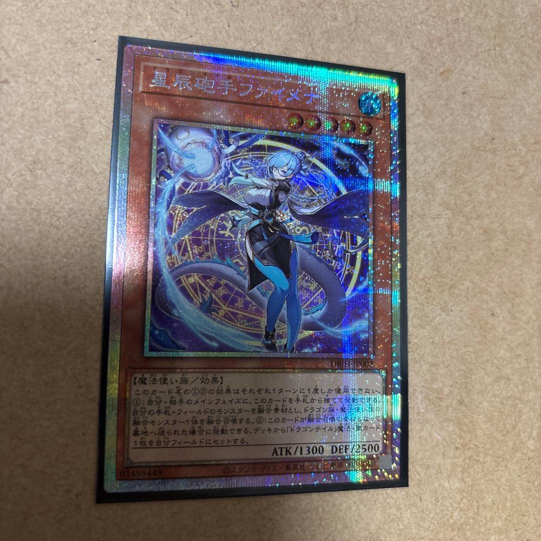 遊戯王 星辰砲手ファイメナ プリシク - メルカリ