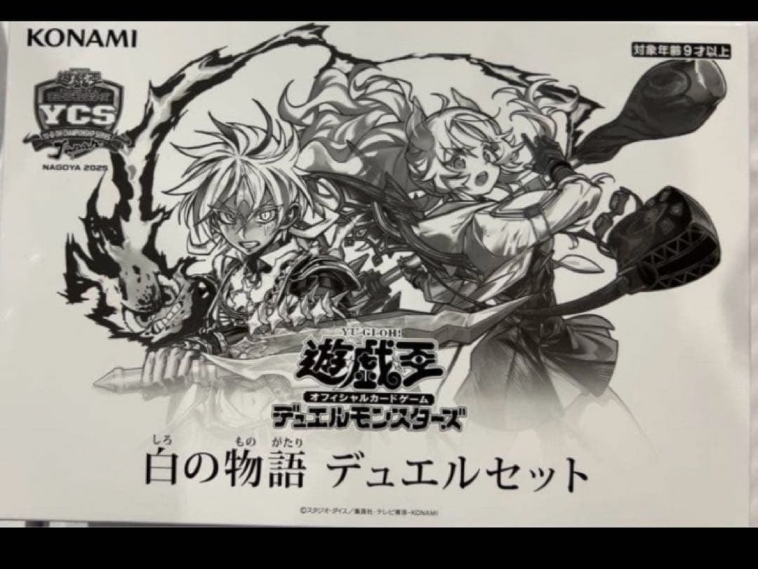 ★遊戯王 白の物語 デュエルセット YCSJ