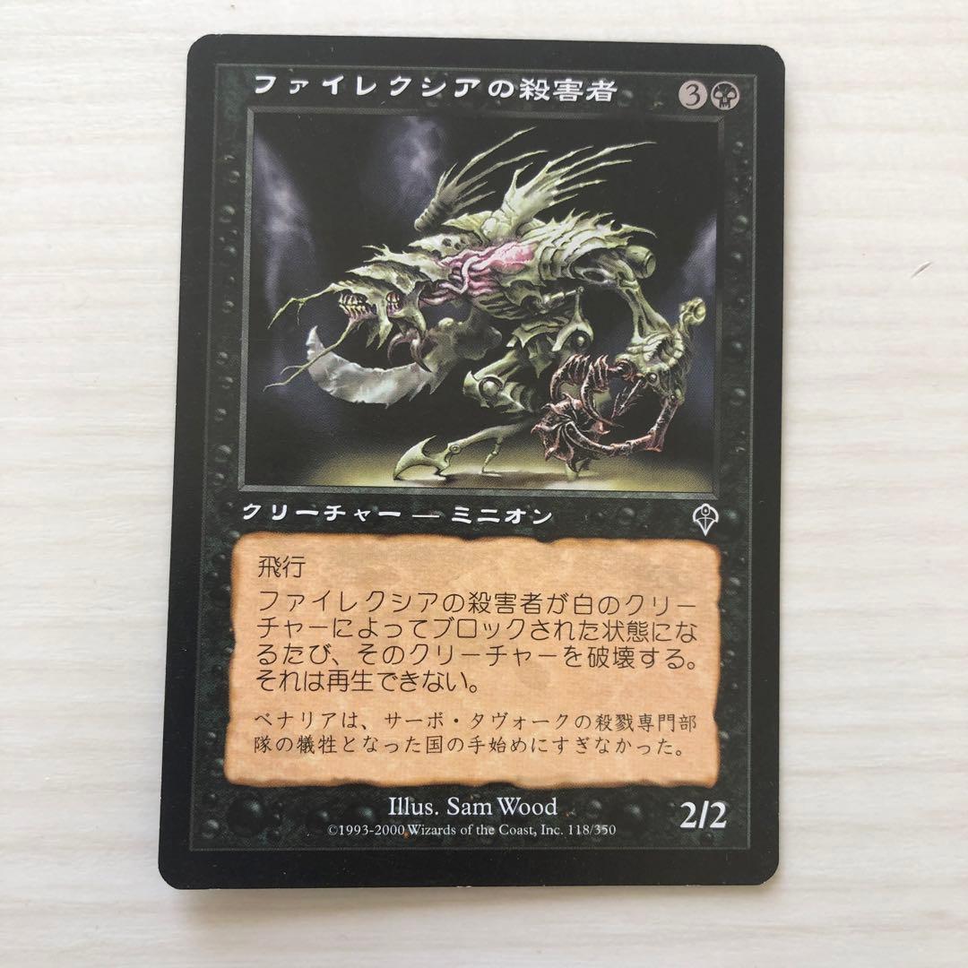 マジックザギャザリング　ファイレクシアの殺害者　昔のカード