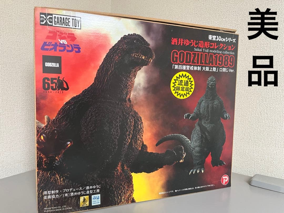 東宝30cmシリーズ　ゴジラ1989 第四種警戒体制　口閉じver Amazon.co.jp: 東宝30cmシリーズ 酒井ゆうじ造形コレクション ゴジラ