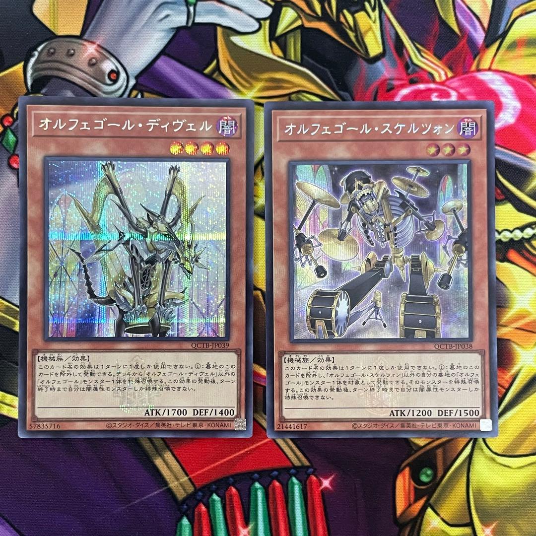 遊戯王 オルフェゴール・ディヴェル オルフェゴール・スケルツォン