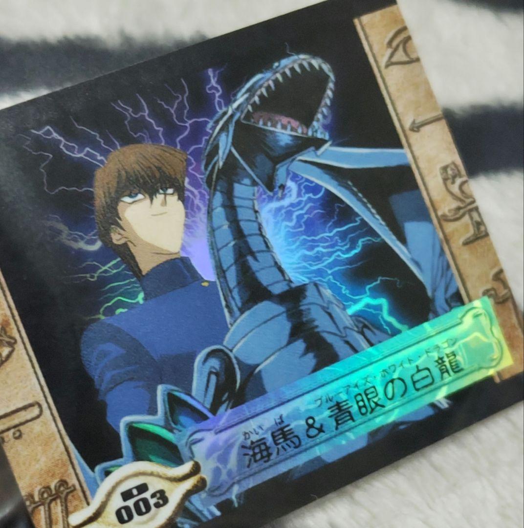 入手困難! 遊戯王 シールダスEX ホログラム 海馬&青眼の白龍 D003