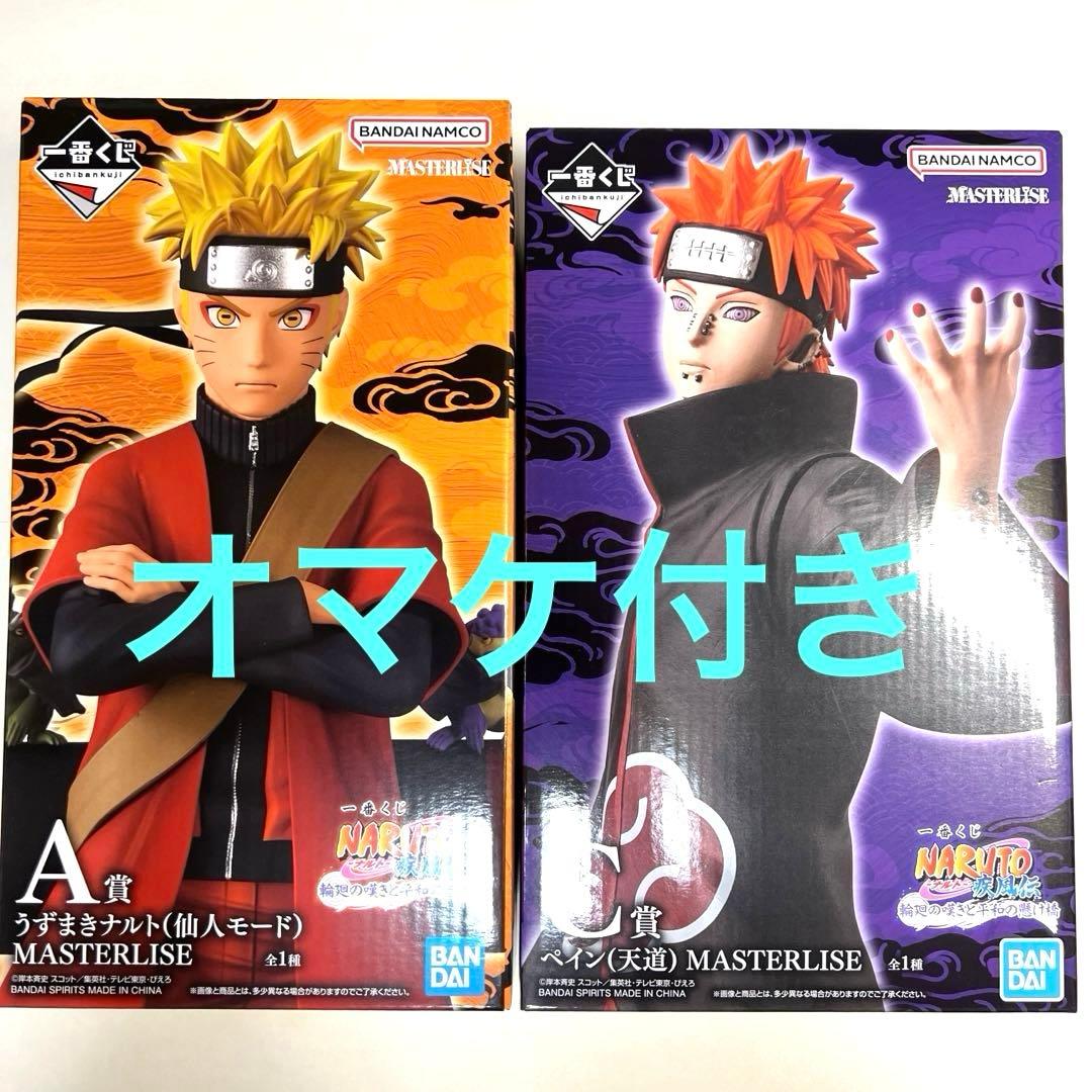 一番くじ ナルト Ａ賞 うずまきナルト Ｃ賞 ペイン フィギュア オマケ付 一番くじ NARUTO ナルト フィギュア A賞 C賞 ペイン おまけ付き ①