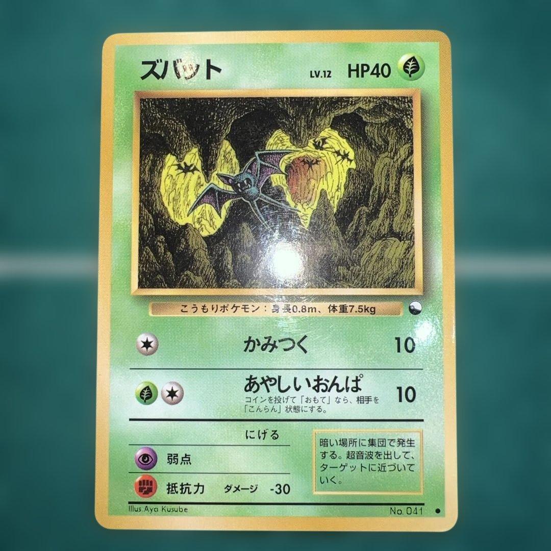 ポケモンカード旧裏 ズバット 拡張シート - メルカリ