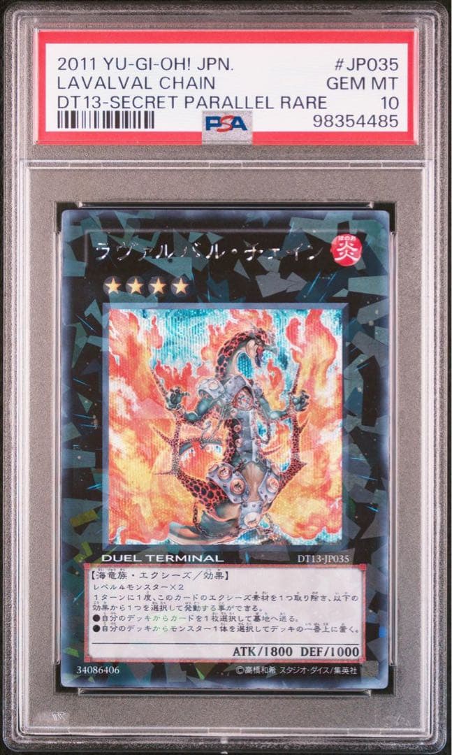 PSA10】 遊戯王 ラヴァルバル・チェイン DT13シークレットレア - メルカリ