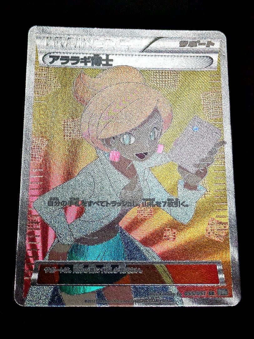 アララギ博士 SR BW8 ライデンナックル 055/051 ポケカ 限定 ☆ - メルカリ