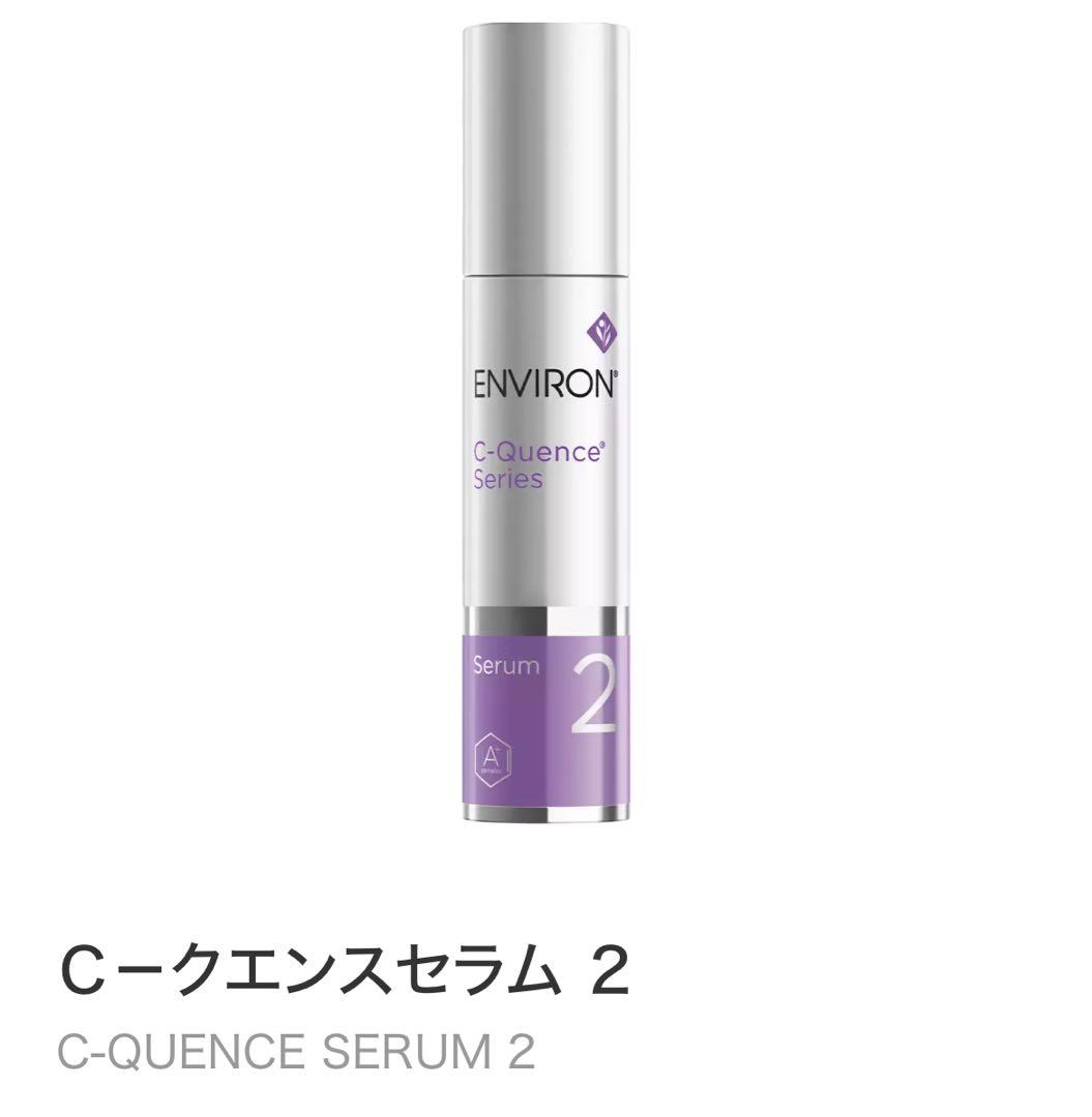 【エンビロン】Ｃ－クエンスセラム2