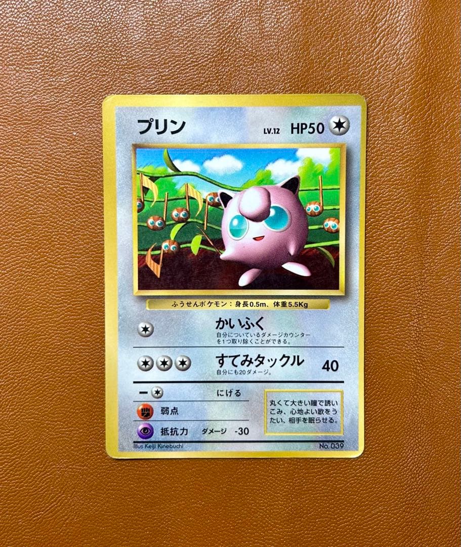 旧裏 ポケモンカード プリン コロコロ プロモ 付録カード 光沢あり