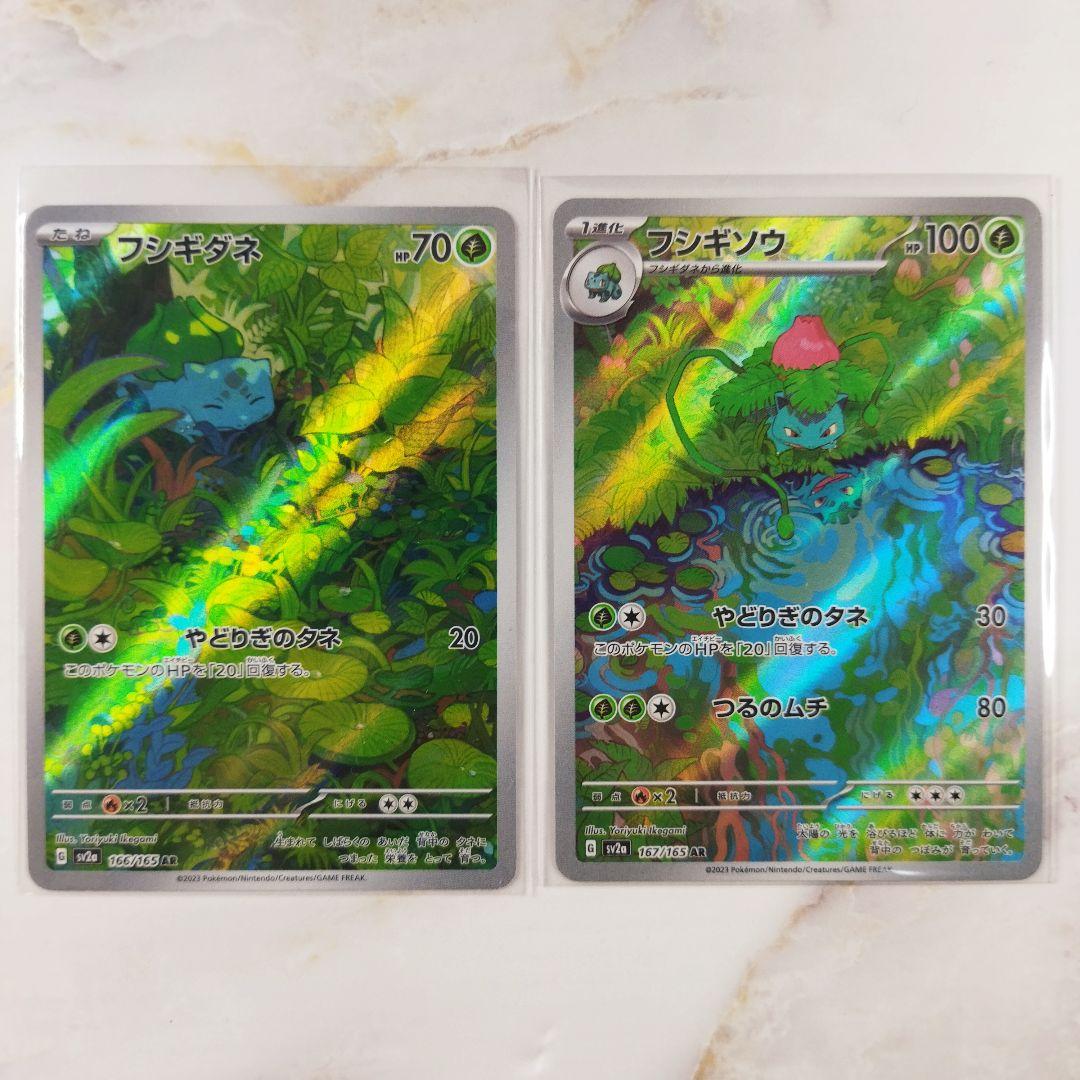 ポケモンカード フシギダネ フシギソウ AR アートレア 2枚セット
