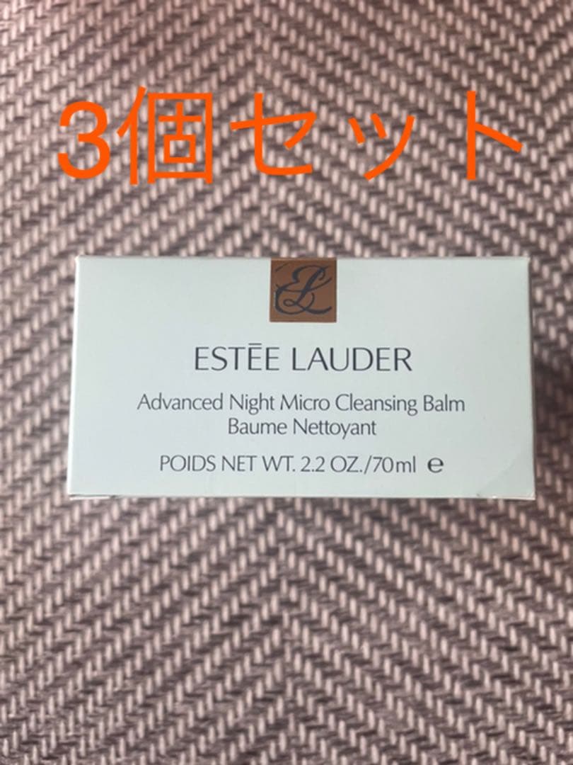エスティ ローダー アドバンス ナイト マイクロ クレンジング バーム　3個 299498_1.jpg?02201715