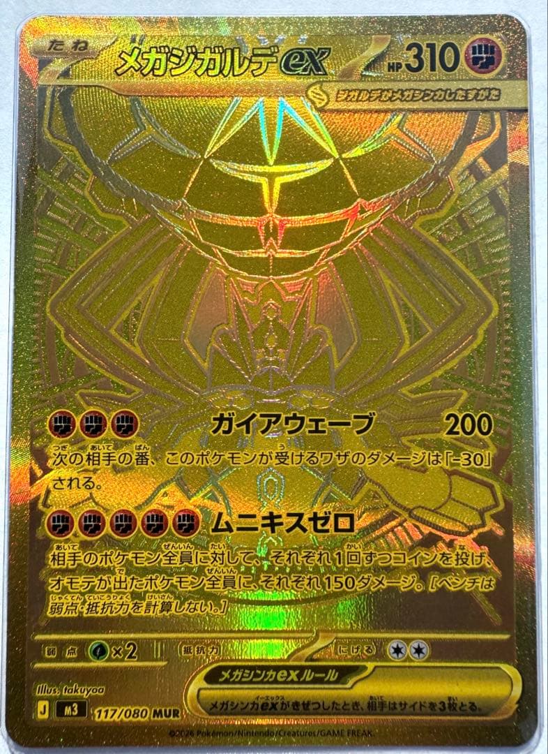 ポケモンカード ムニキスゼロ メガジガルデ ex MUR - メルカリ