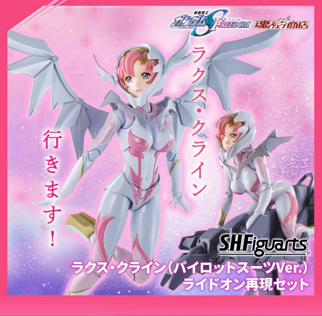 BANDAI SHFiguarts ラクス・クライン パイロットスーツ