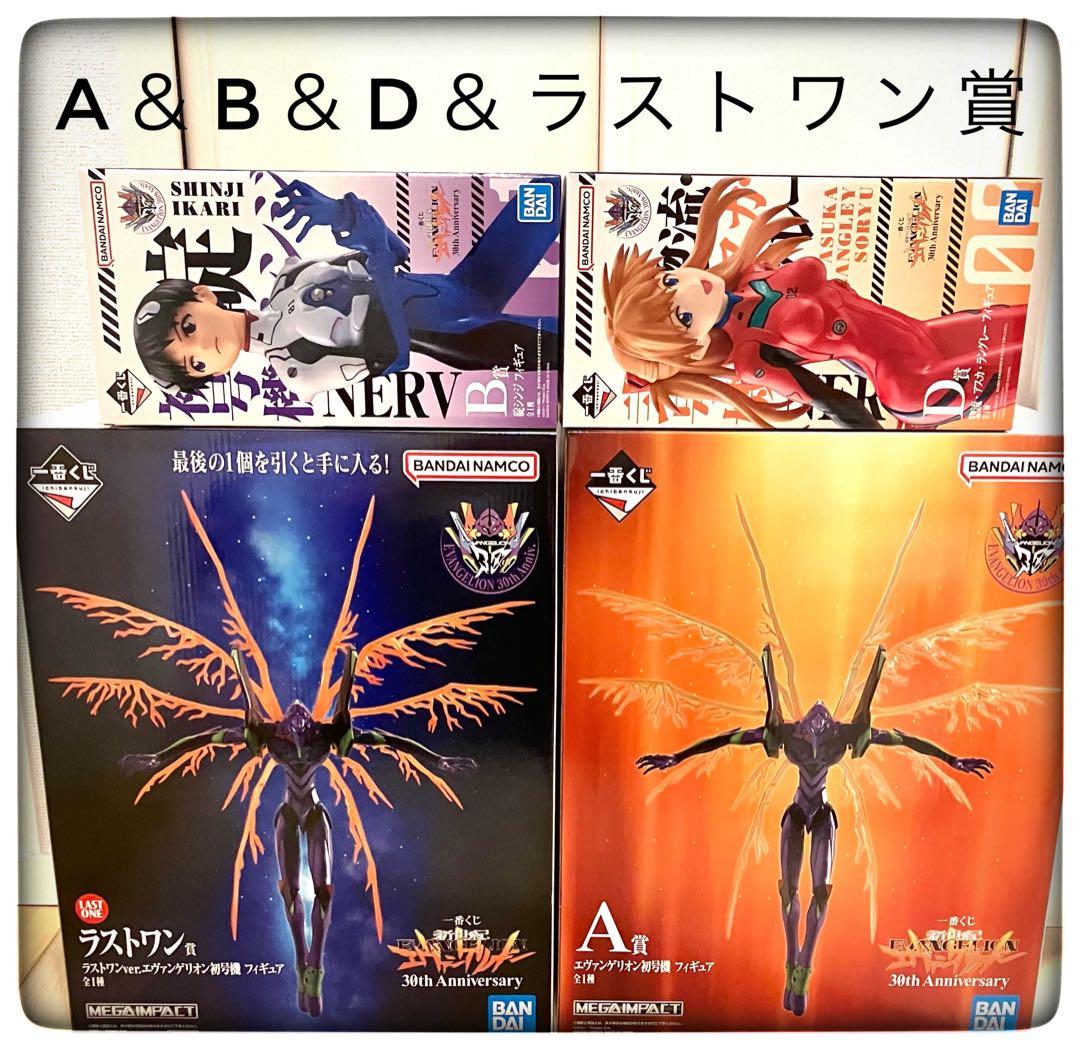 A＆B＆D＆ラストワン賞 フィギュア4点セット 一番くじ エヴァンゲリオン 一番くじ エヴァンゲリオン ～使徒、襲来～」好評発売中！ラストワン賞