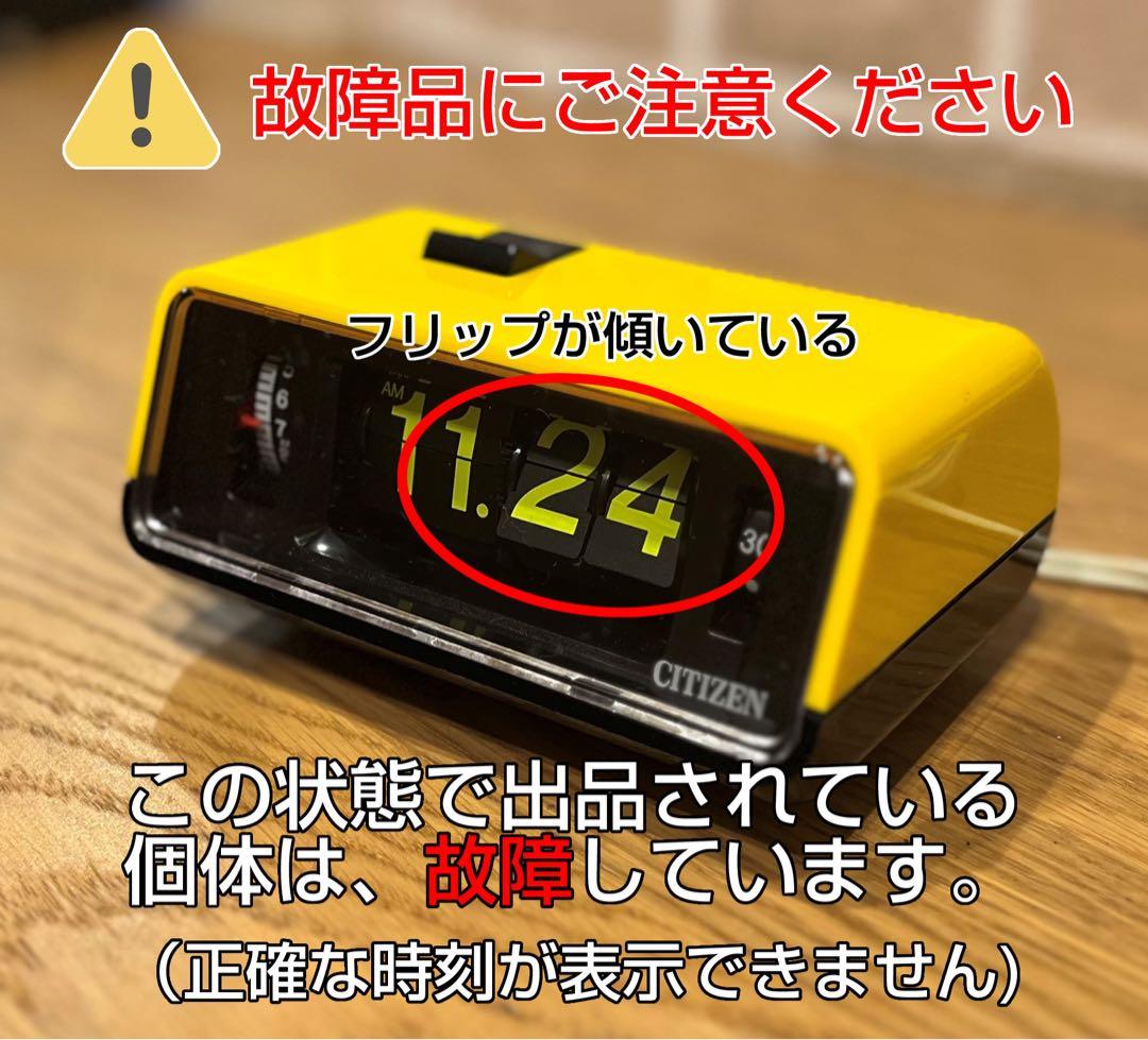 メンテ済・動作正常】CITIZEN パタパタ時計 ハイリーフ・カーチス 赤黒