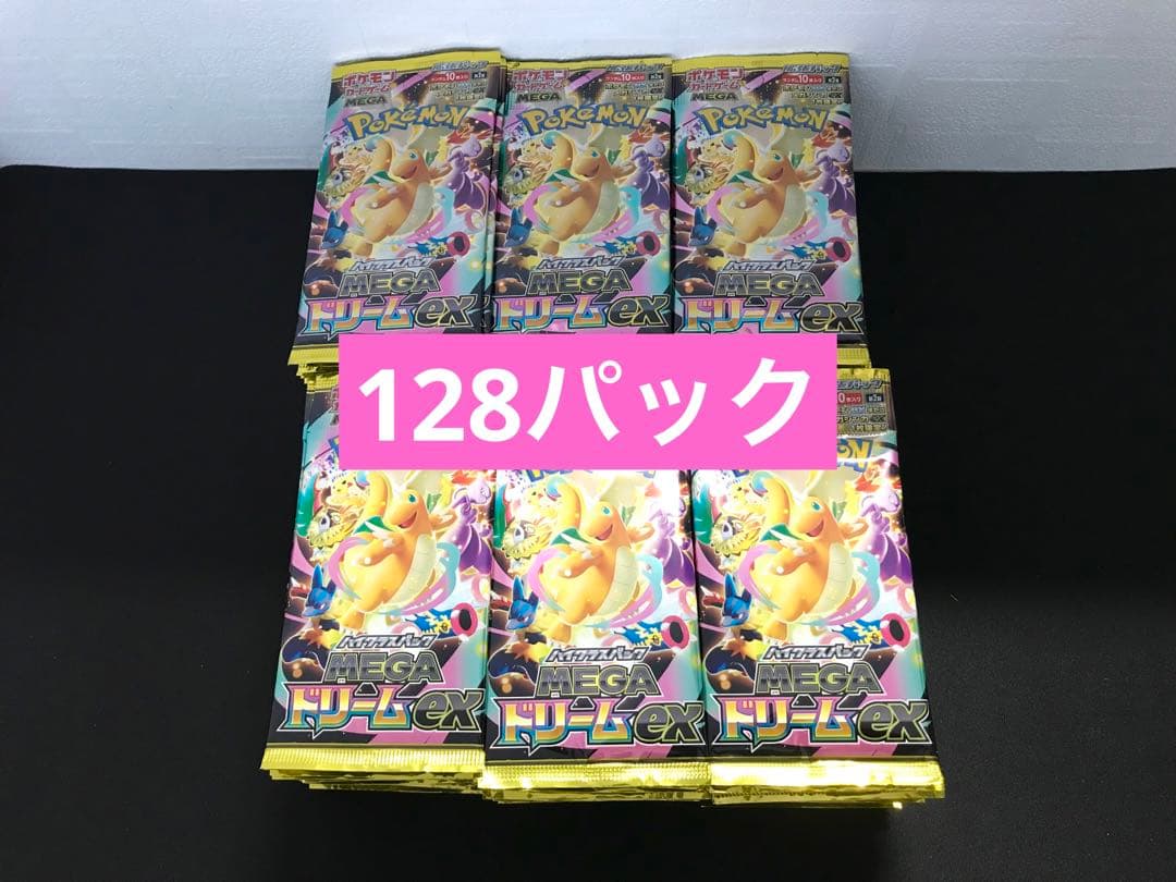 ポケモンカード　メガドリームex サーチ済みパック　128パック
