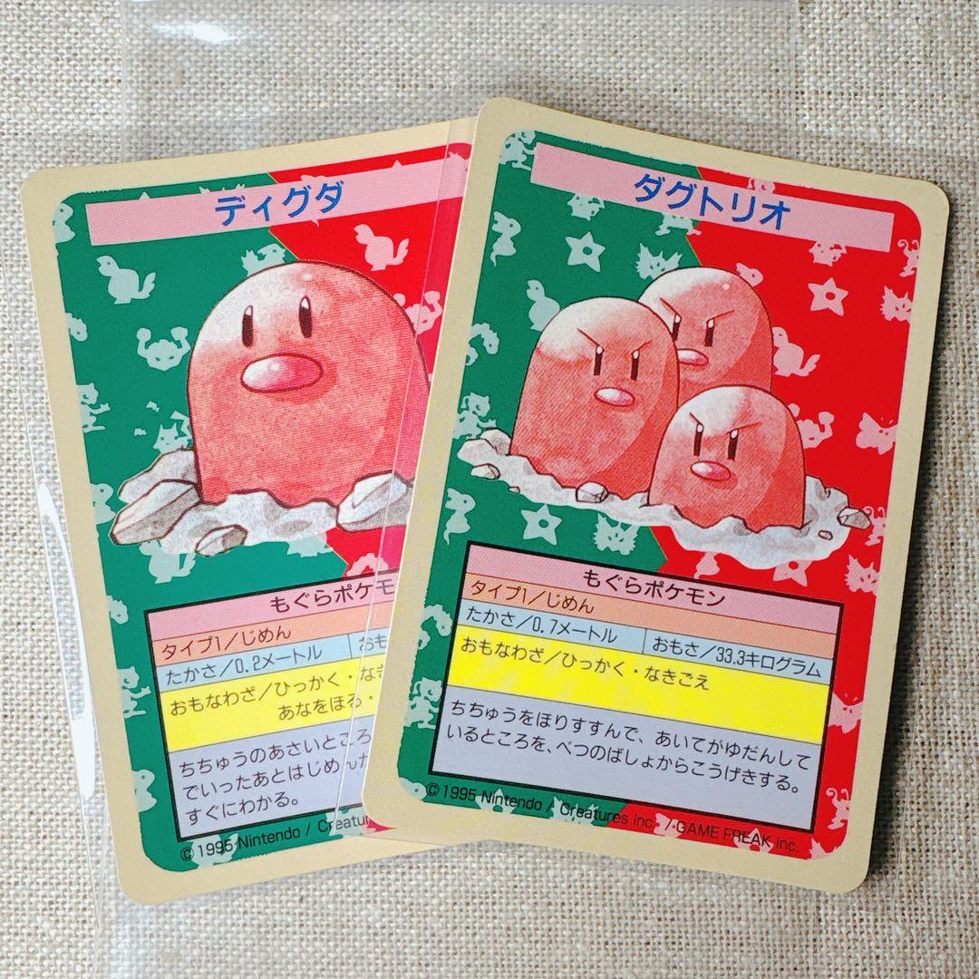 【トップサン】ディグダ等２枚｜Diglett Topsun set [JP]