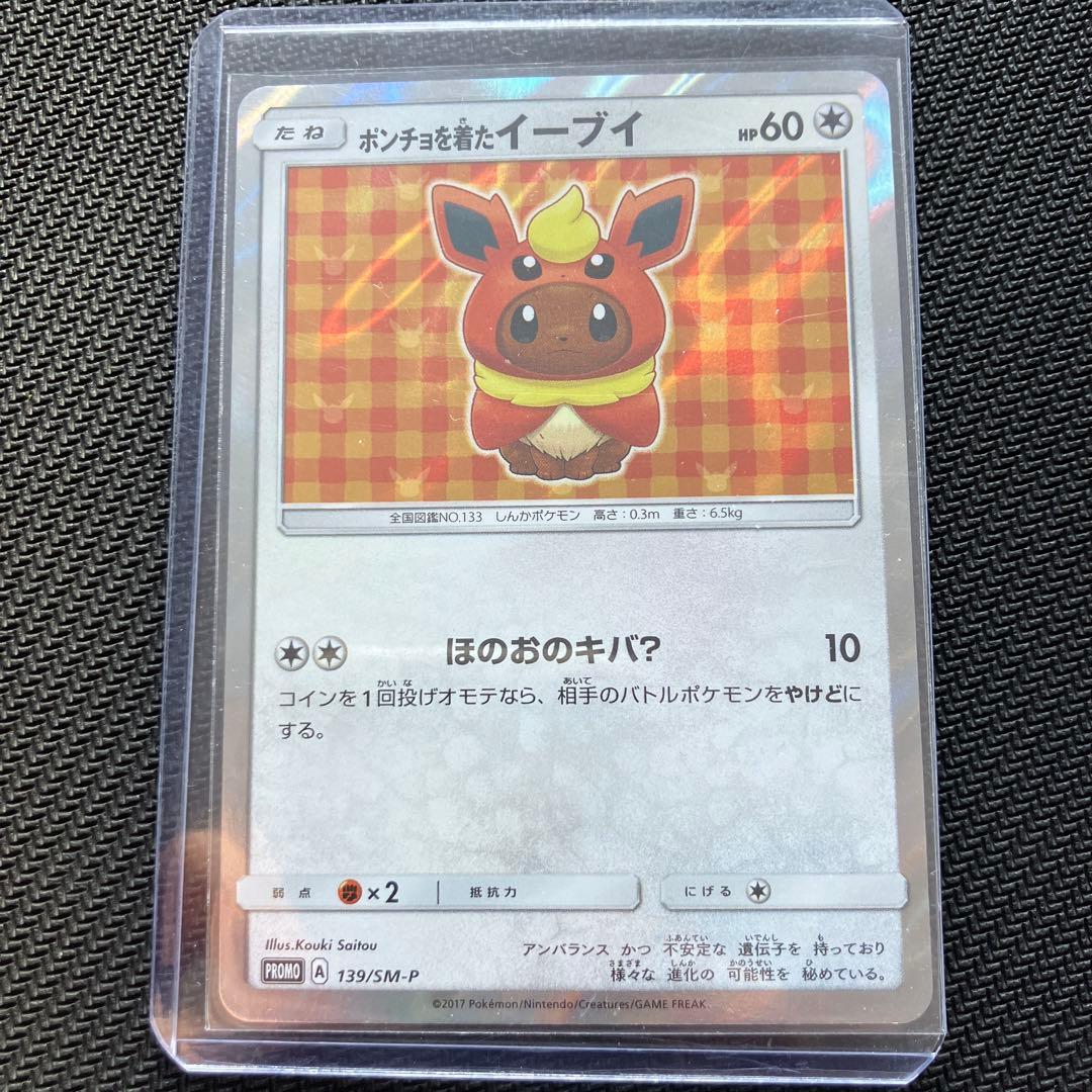 最安値 ポンチョを着たイーブイ ブースター プロモ
