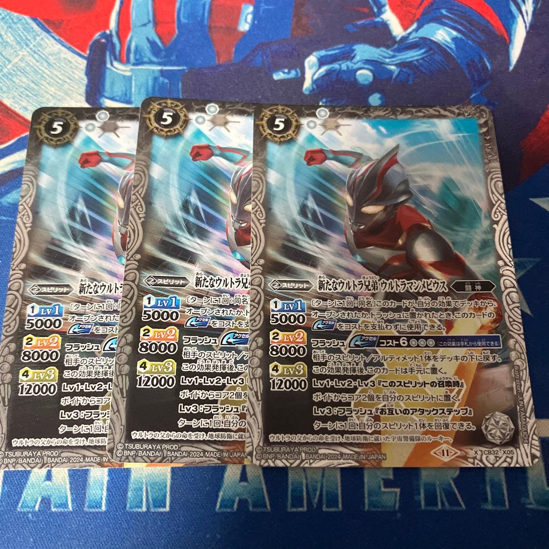 バトルスピリッツ 新たなウルトラ兄弟 ウルトラマンメビウス 3枚 バトスピ