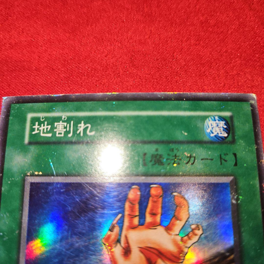 遊戯王 地割れ 初期 スーパー - メルカリ