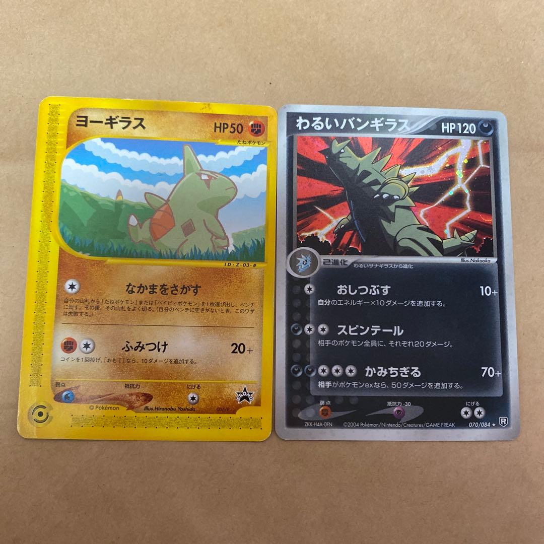 ポケモンカード【わるいバンギラス ホロ】☆拡張パック ロケット団の