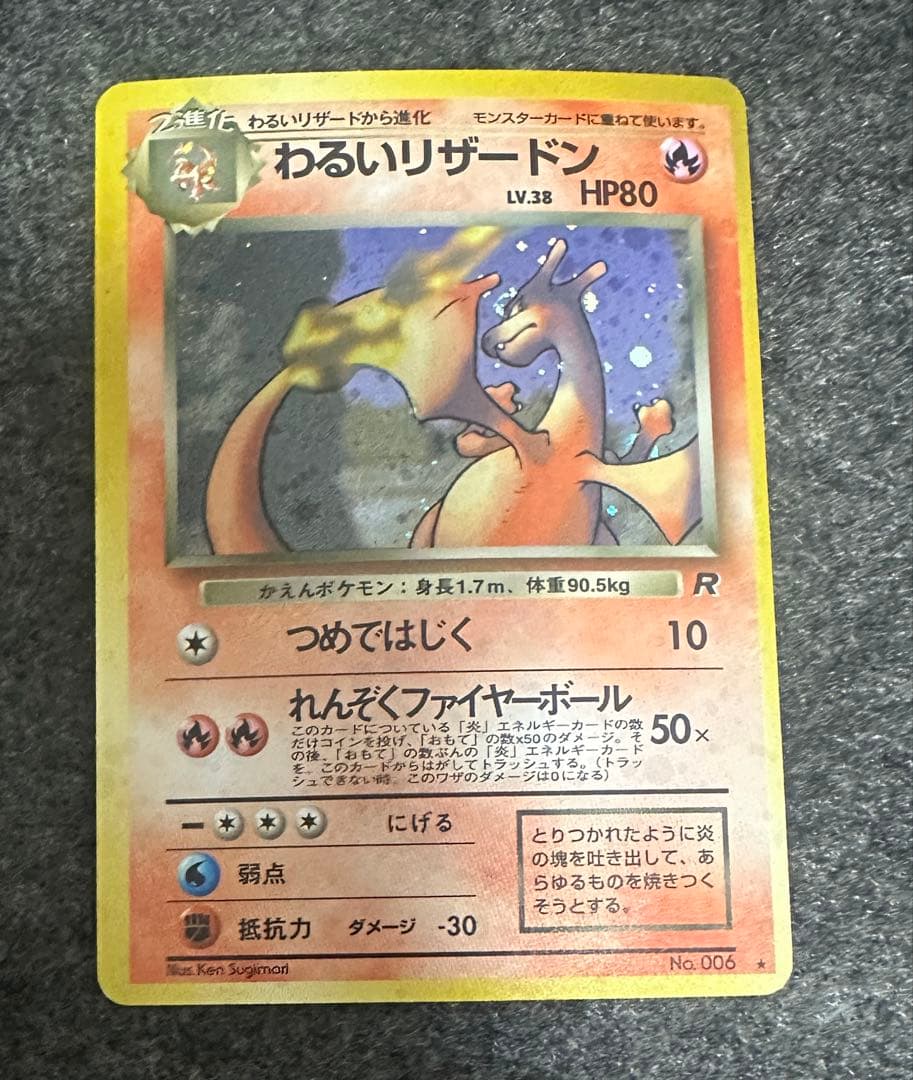 み*い様 わるいリザードン 旧裏