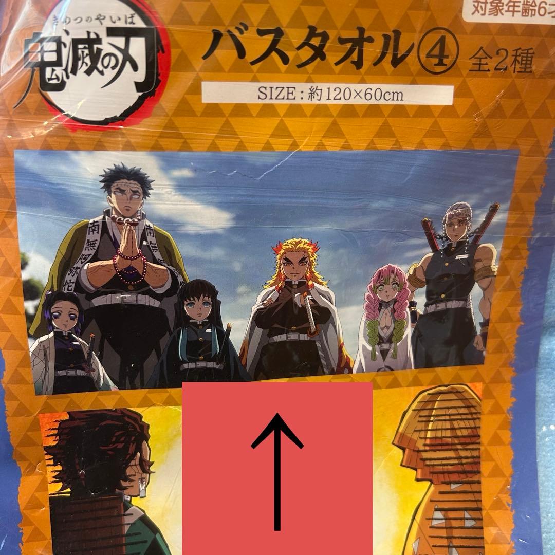 未開封 鬼滅の刃 バスタオル 柱 デザイン - メルカリ