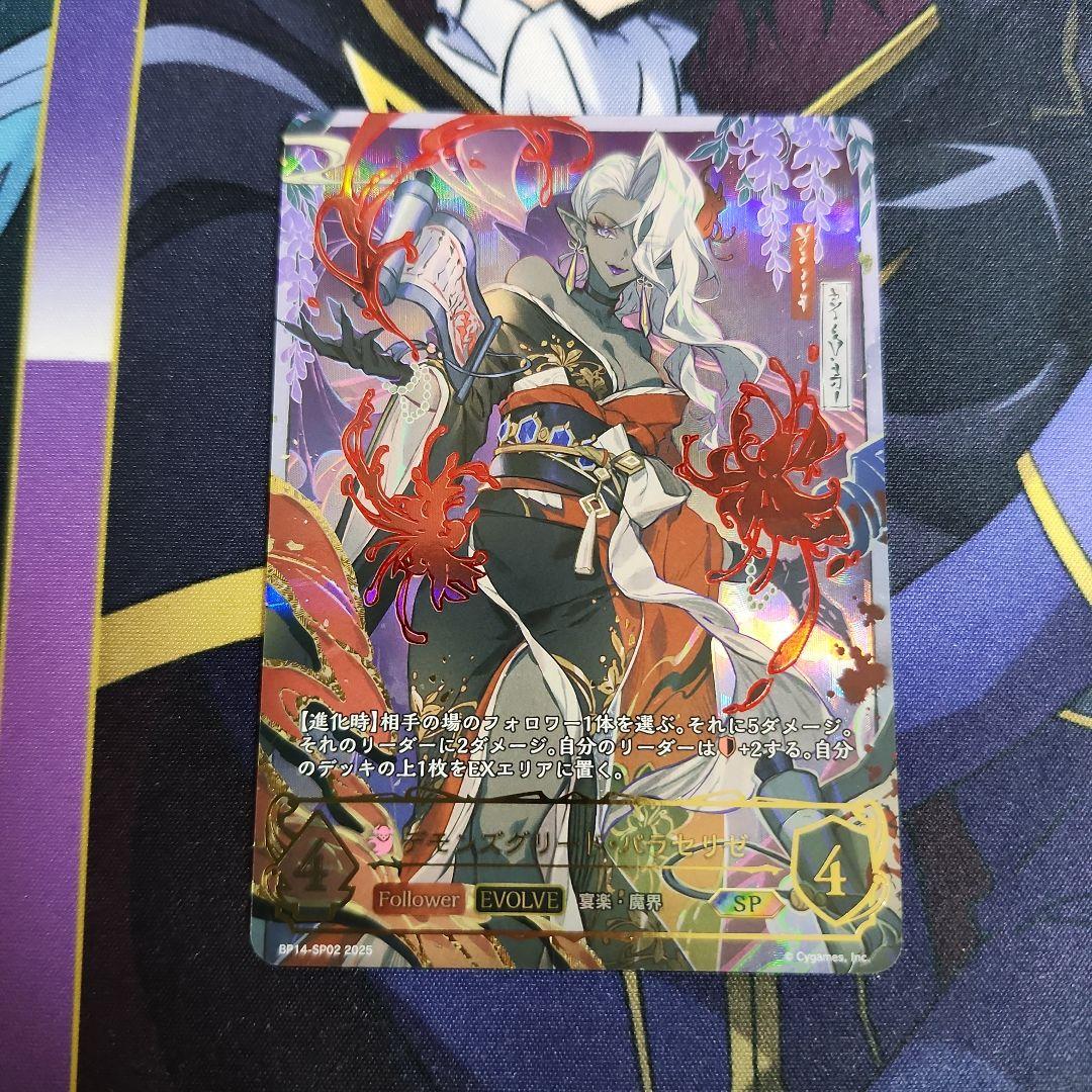 【シングル】デモンズグリード・パラセリゼ SP