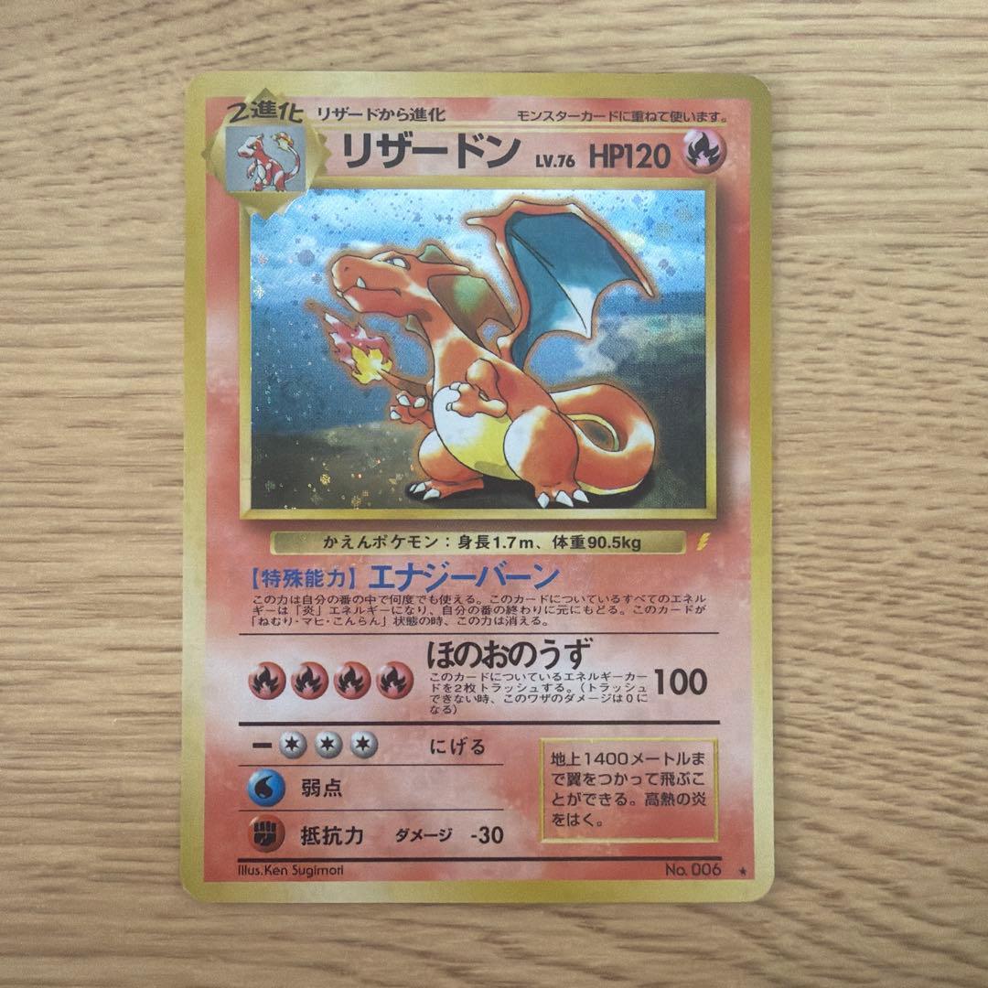 リザードン HP120 Lv.76 No.006 Charizard No.006 LV76 HP120 Holo Japanese Pokemon card Rare