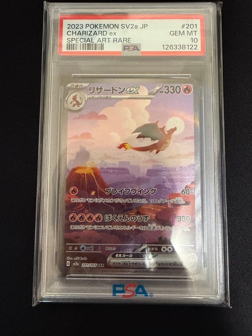 リザードンex SARSV2a ポケモンカード151 201/165 PSA10