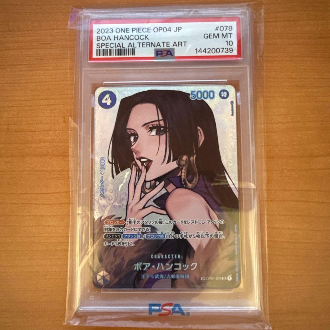 雪*a様 ワンピース　ハンコック sp psa10