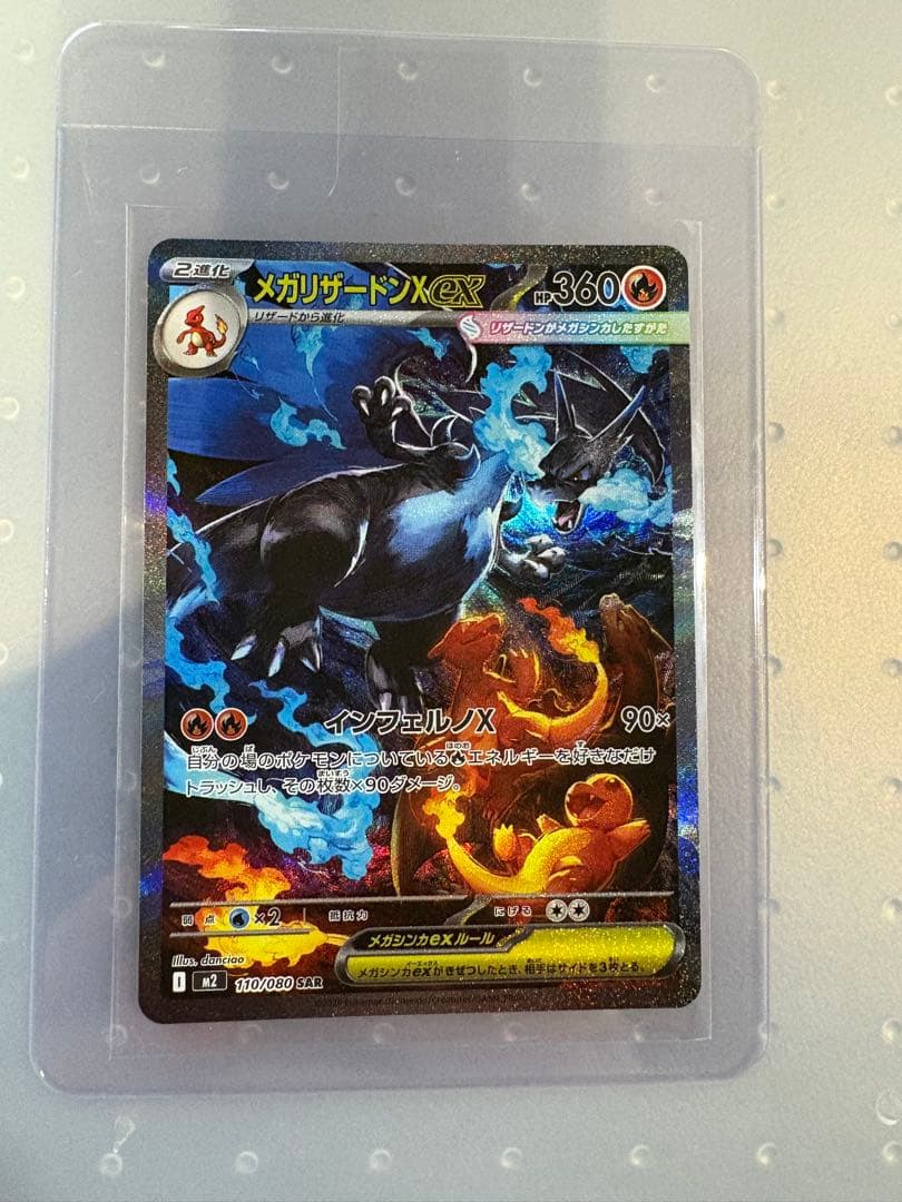 ま*ち様 ポケモンカード　メガリザードンX ex SAR 110/080 インフ 状態A-〕メガリザードンXex【SAR】{110/080} - カードラッシュ[ポケモン]