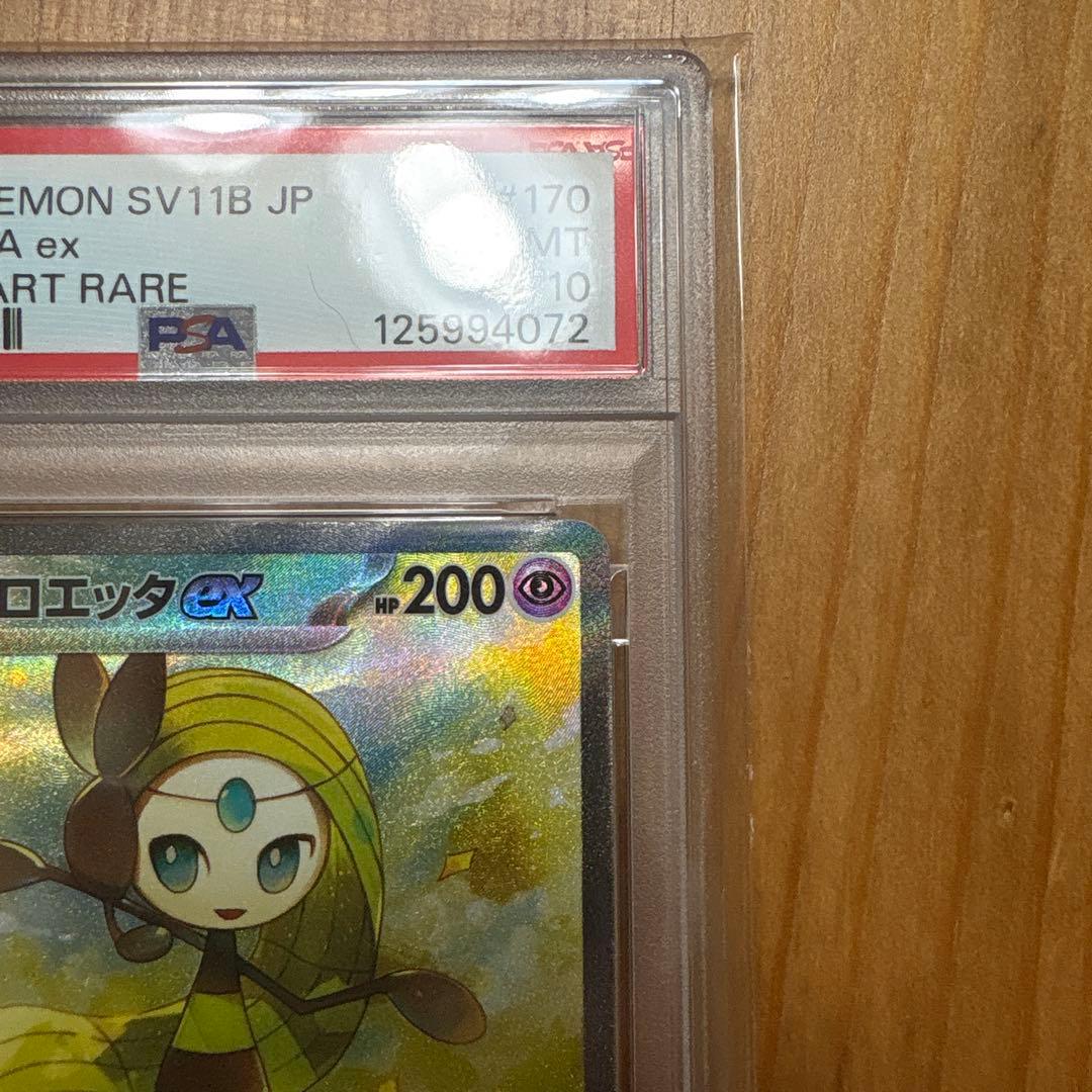 PSA10】メロエッタex【SAR】{170/086} [SV11B] - メルカリ