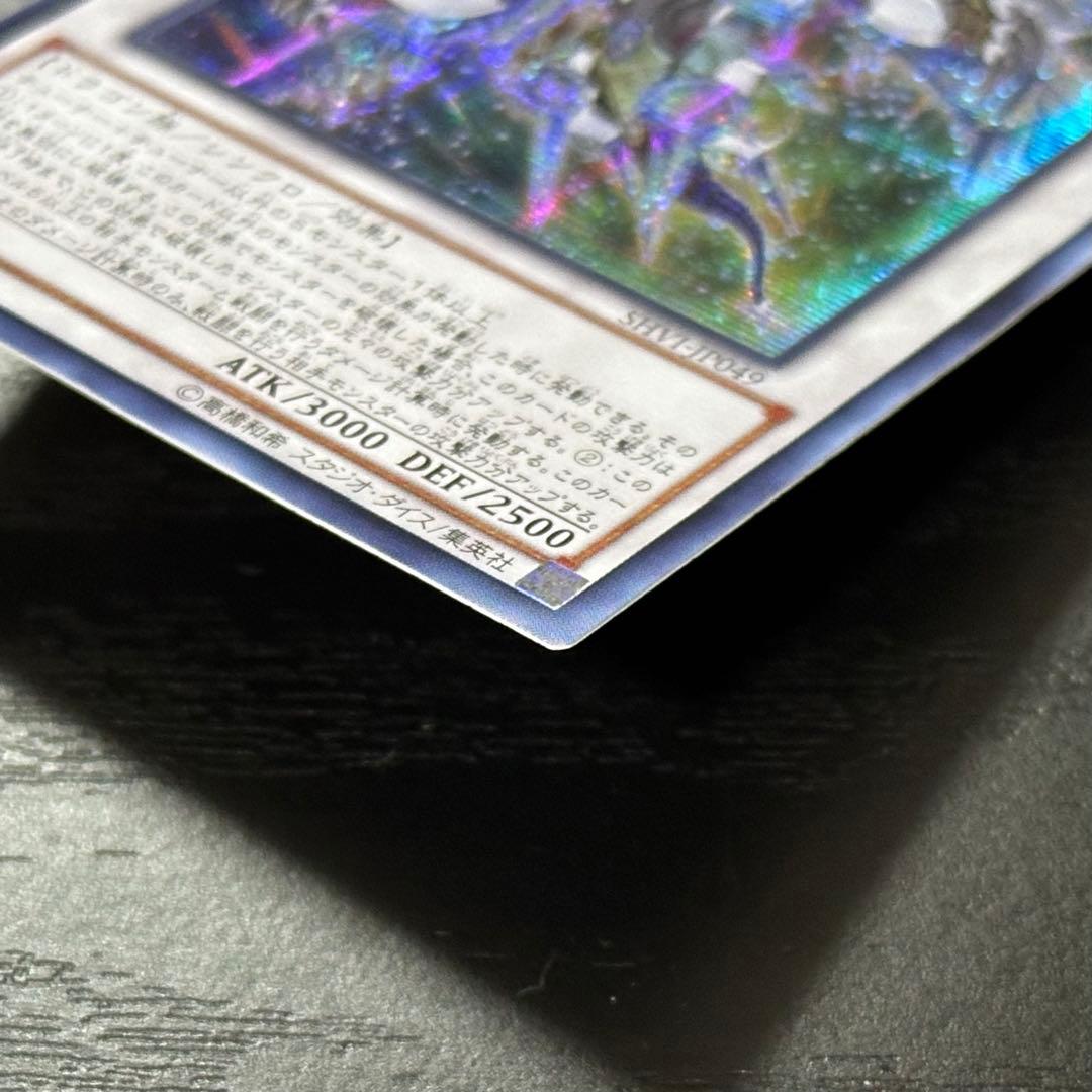 遊戯王 クリスタルウィングシンクロドラゴン シークレット アジア版