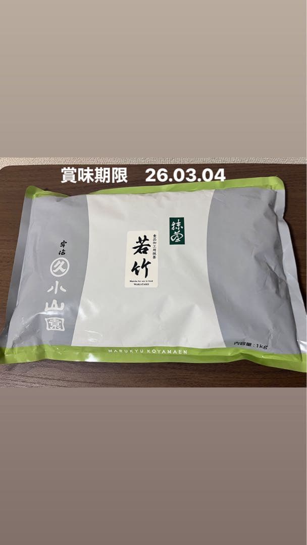丸久小山園　抹茶　若竹　WAKATAKE 1kg