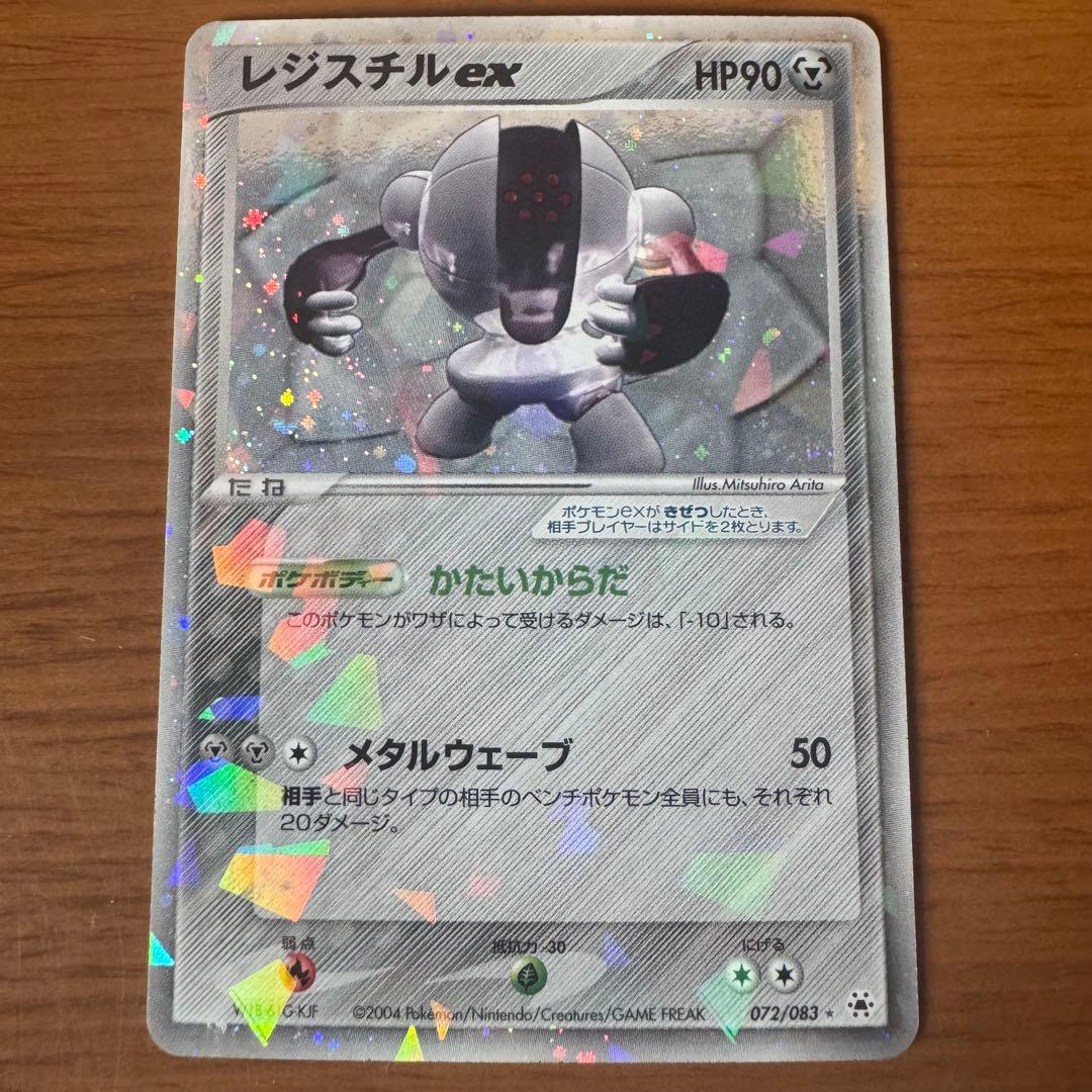 レジスチルex ☆ 第4弾拡張パック とかれた封印 072/083 - メルカリ