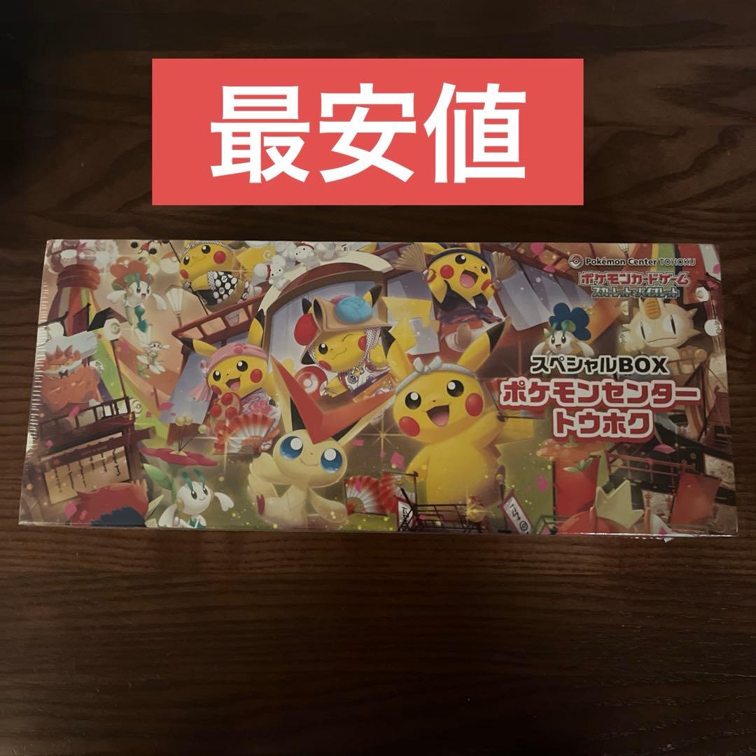 【新品未開封】ポケモンセンタートウホク　スペシャルBOX シュリンク付き
