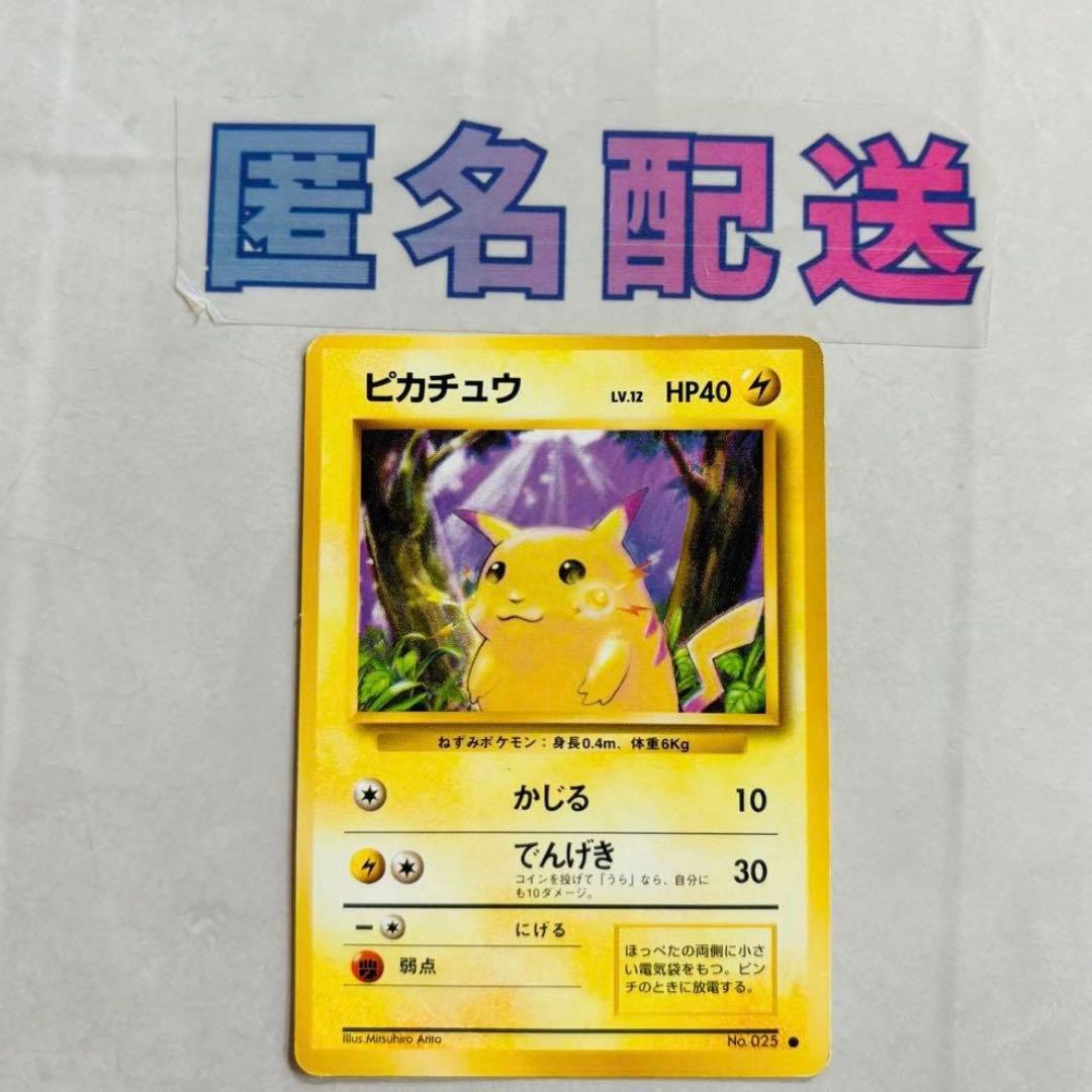 ポケカ旧裏】初期 第1弾拡張パック ピカチュウ かじる⑬ - メルカリ