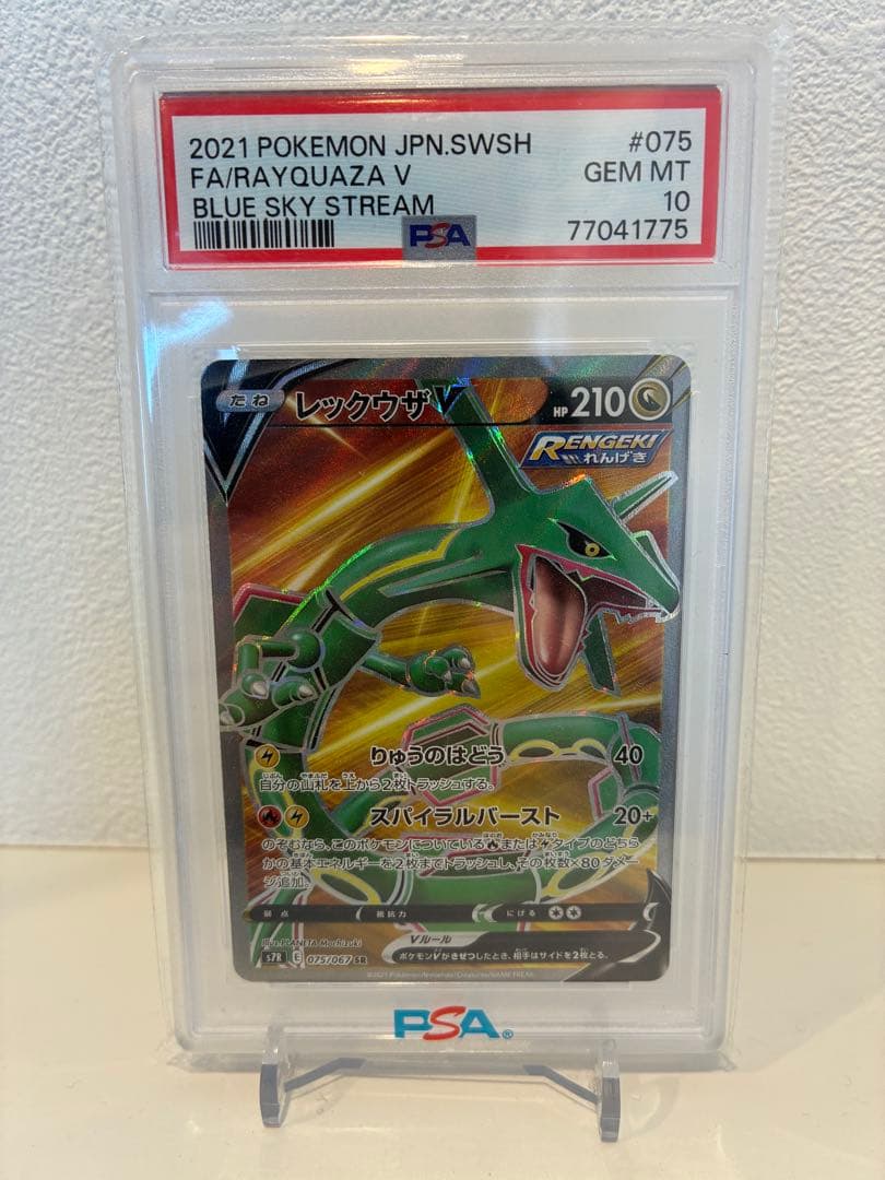 レックウザv sr psa10 PSA10】レックウザV SA (SR) {076/067} [S7R] - magi通販【ポケモン