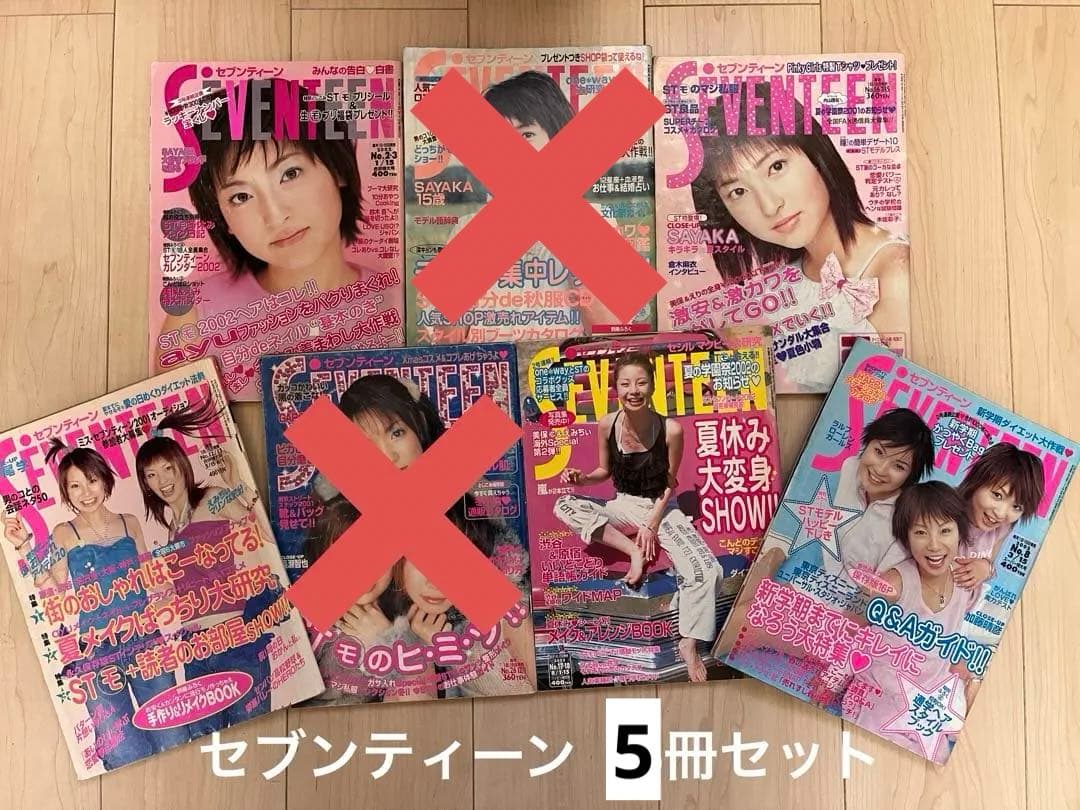 セブンティーン SEVENTEEN 雑誌 2001年2002年 5冊セット - メルカリ