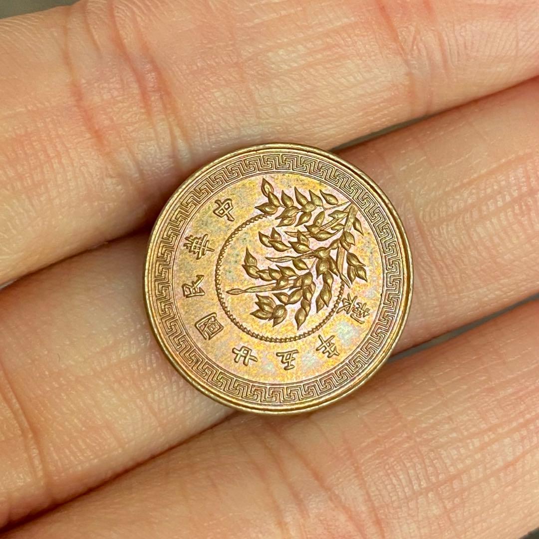 中国古銭 中華民国二十五年（1936年）10文銅貨 - メルカリ