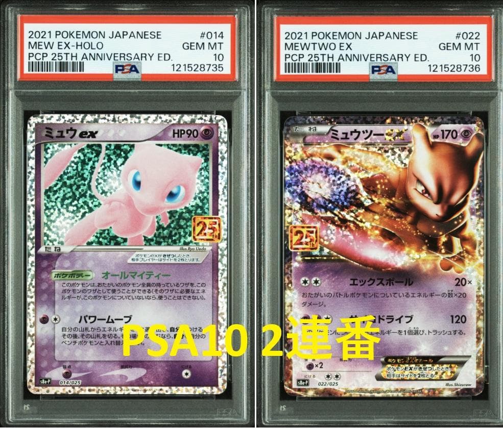 PSA10 2連番】ミュウex 25th、ミュウツーEX 25th プロモ
