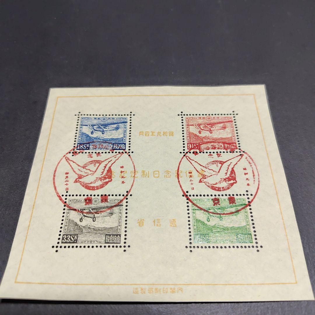 銭単位切手 (激レア美品) 1934年 逓信記念日 シート